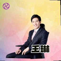 王琳
